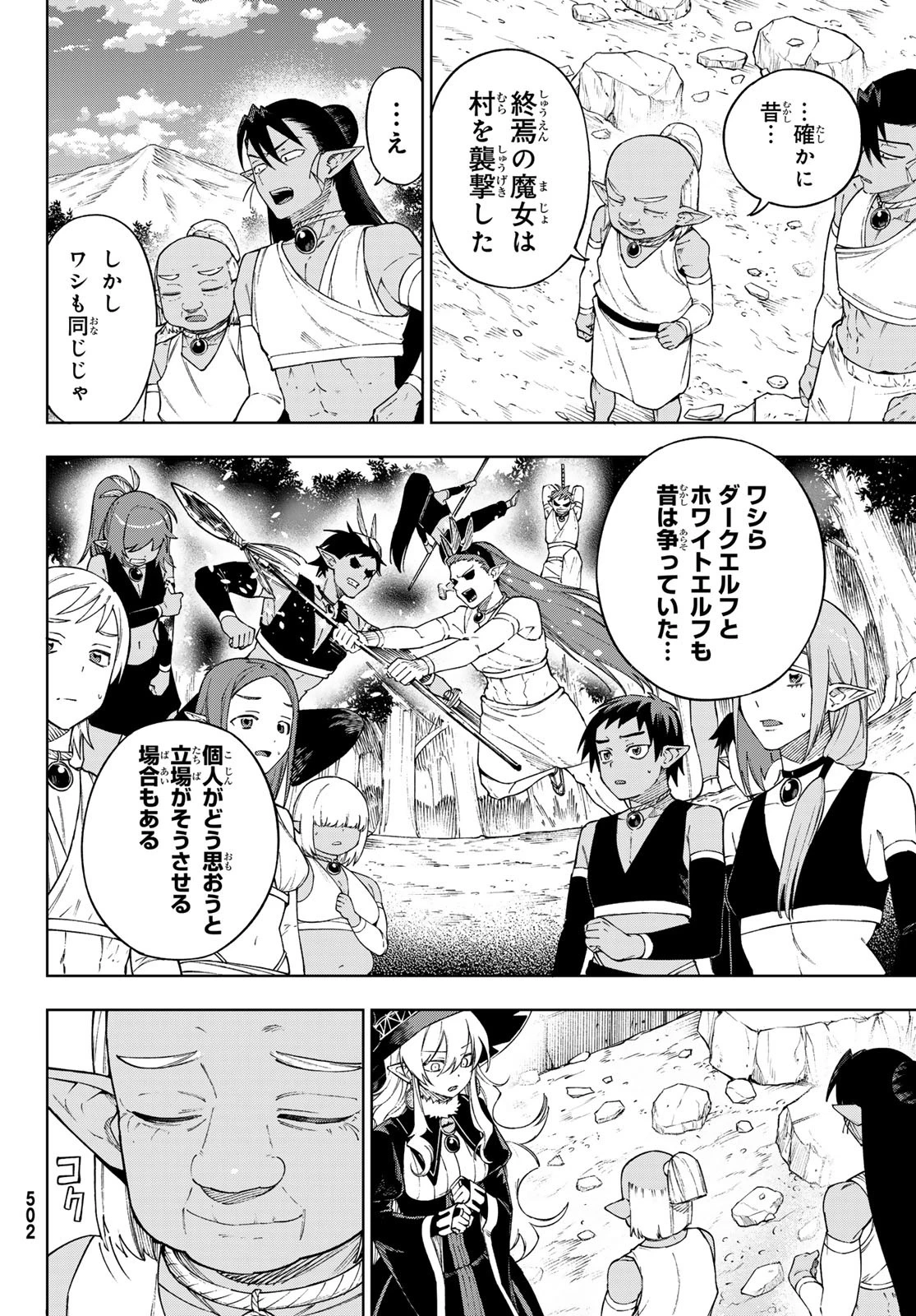 終焉の魔女と世界の旅 第12話 - 10