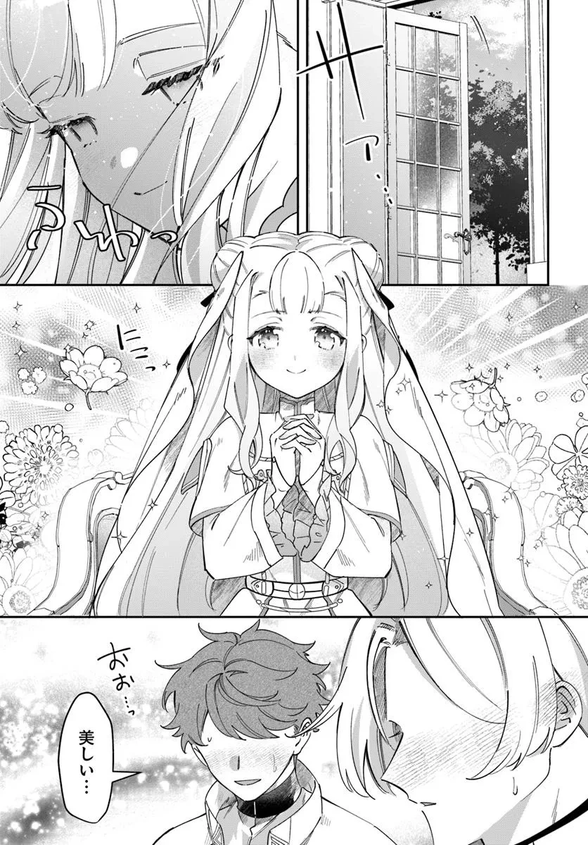 聖女様に醜い神様との結婚を押し付けられました 第18.1話 - 9