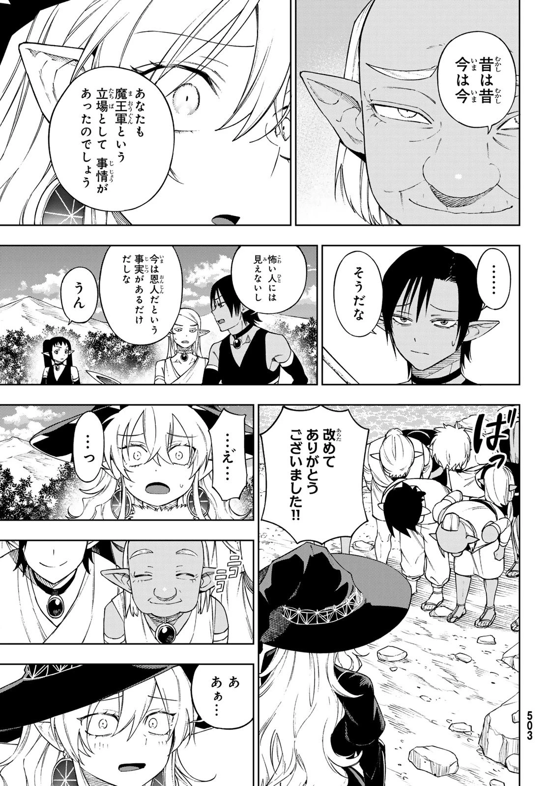 終焉の魔女と世界の旅 第12話 - 11