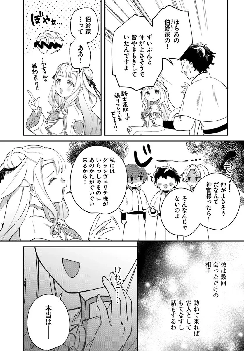 聖女様に醜い神様との結婚を押し付けられました 第18.1話 - 11