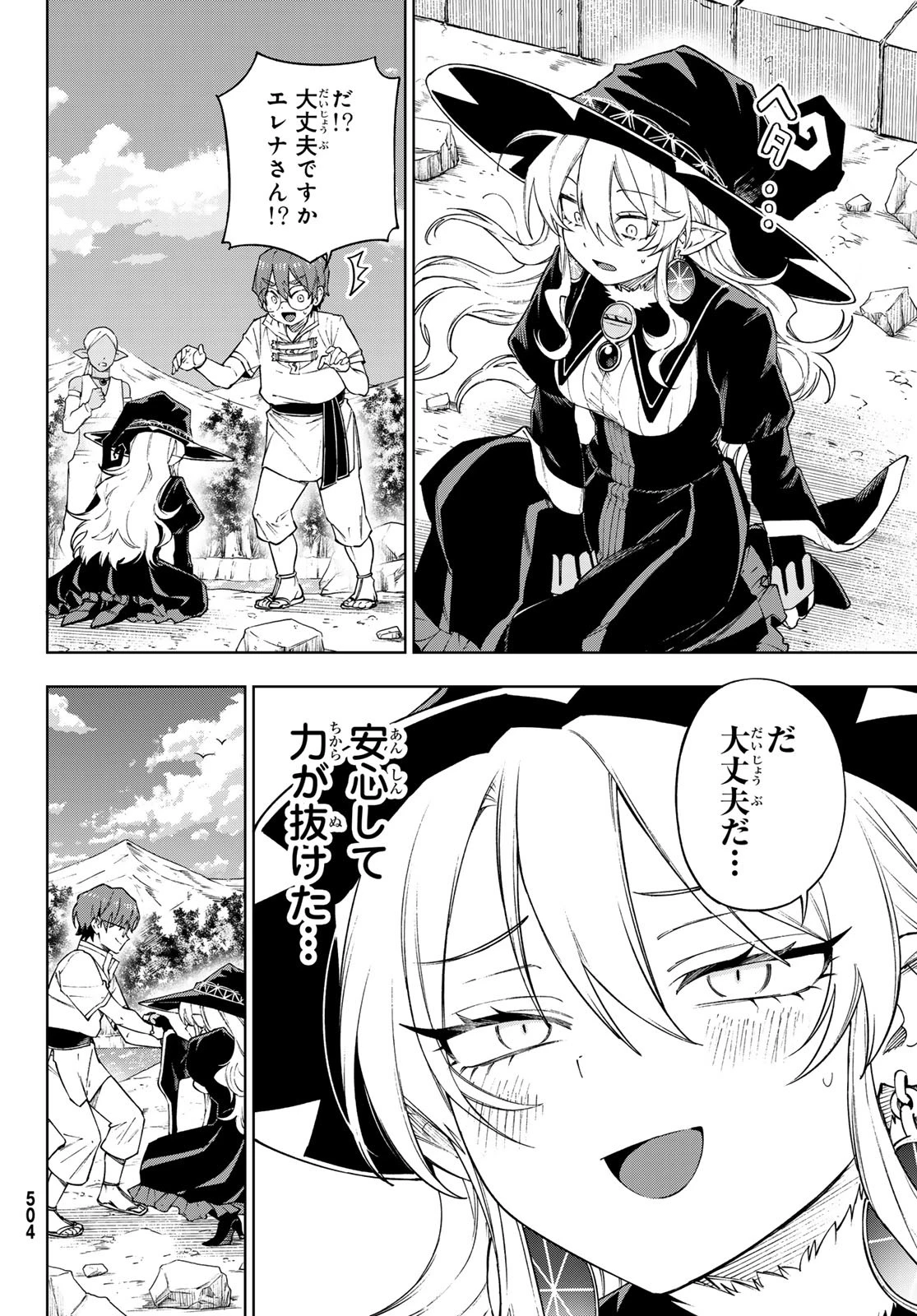 終焉の魔女と世界の旅 第12話 - 12