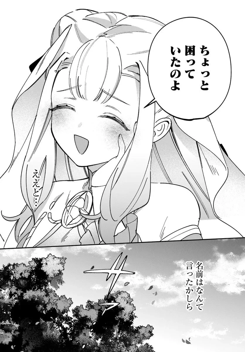 聖女様に醜い神様との結婚を押し付けられました 第18.1話 - 12