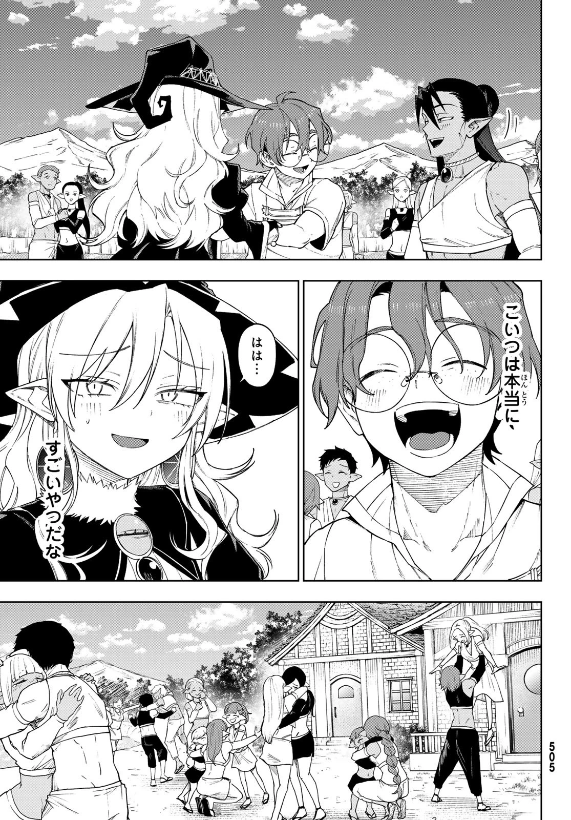 終焉の魔女と世界の旅 第12話 - 13