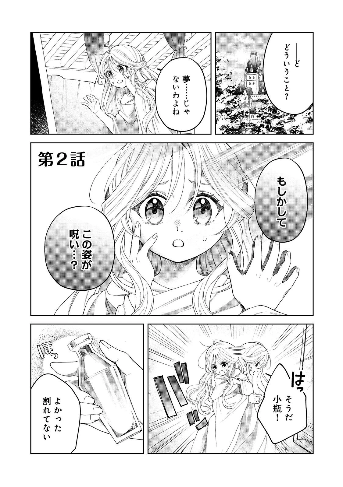 呪われ王女は魔法植物を研究したい～公爵様が婚約者!?私、呪いで幼女になっているのですが～@COMIC 第2話 - 1