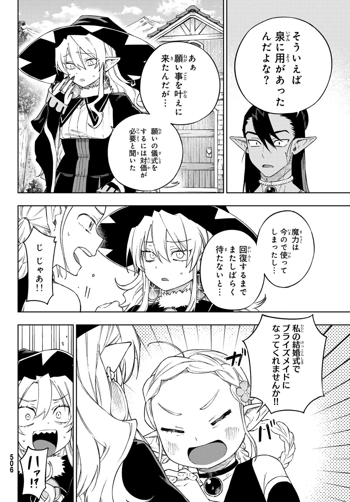 終焉の魔女と世界の旅 第12話 - 14