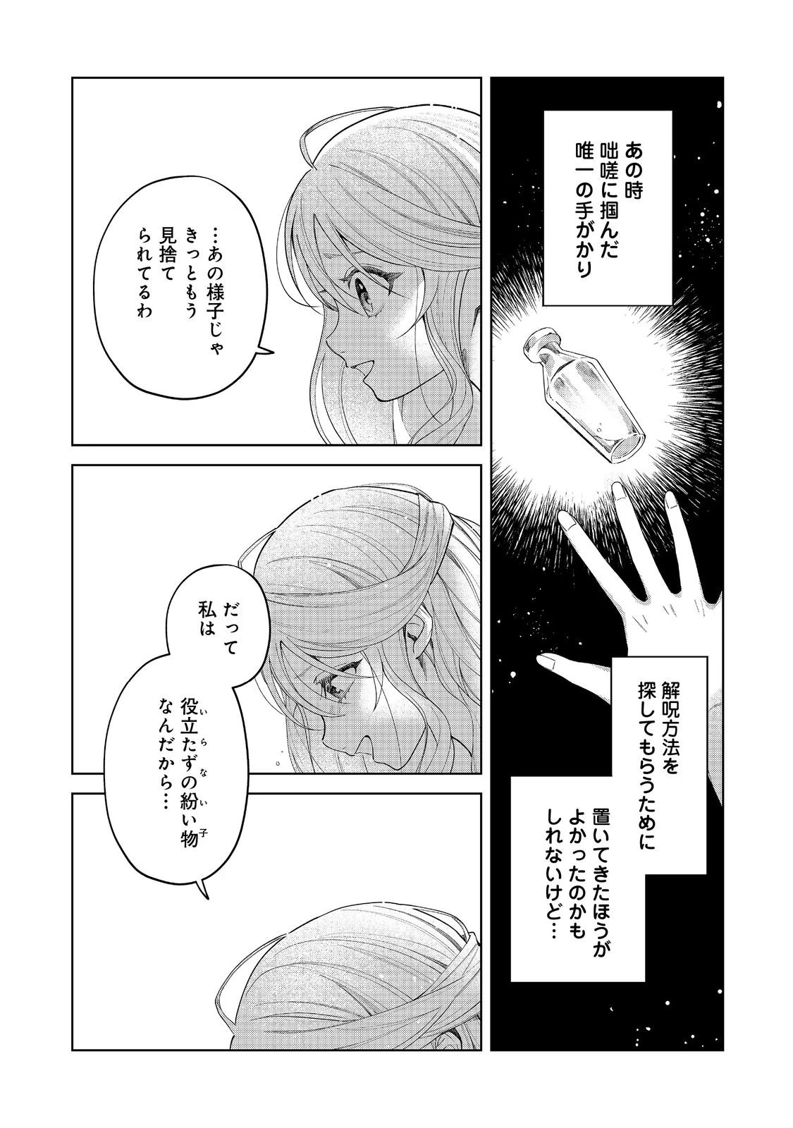 呪われ王女は魔法植物を研究したい～公爵様が婚約者!?私、呪いで幼女になっているのですが～@COMIC 第2話 - 2