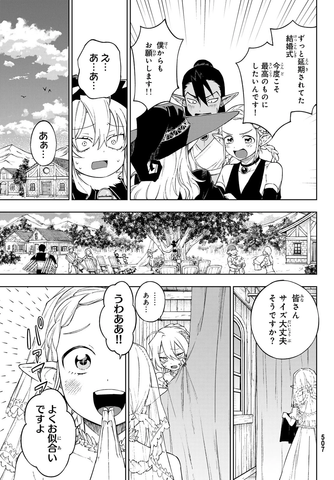 終焉の魔女と世界の旅 第12話 - 15