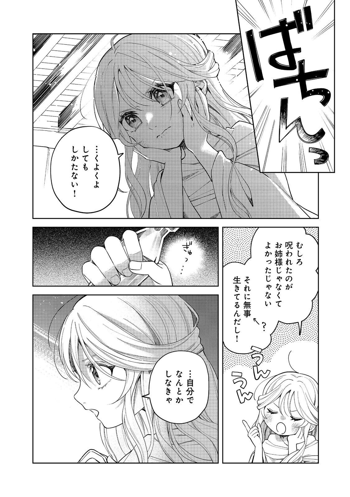 呪われ王女は魔法植物を研究したい～公爵様が婚約者!?私、呪いで幼女になっているのですが～@COMIC 第2話 - 3