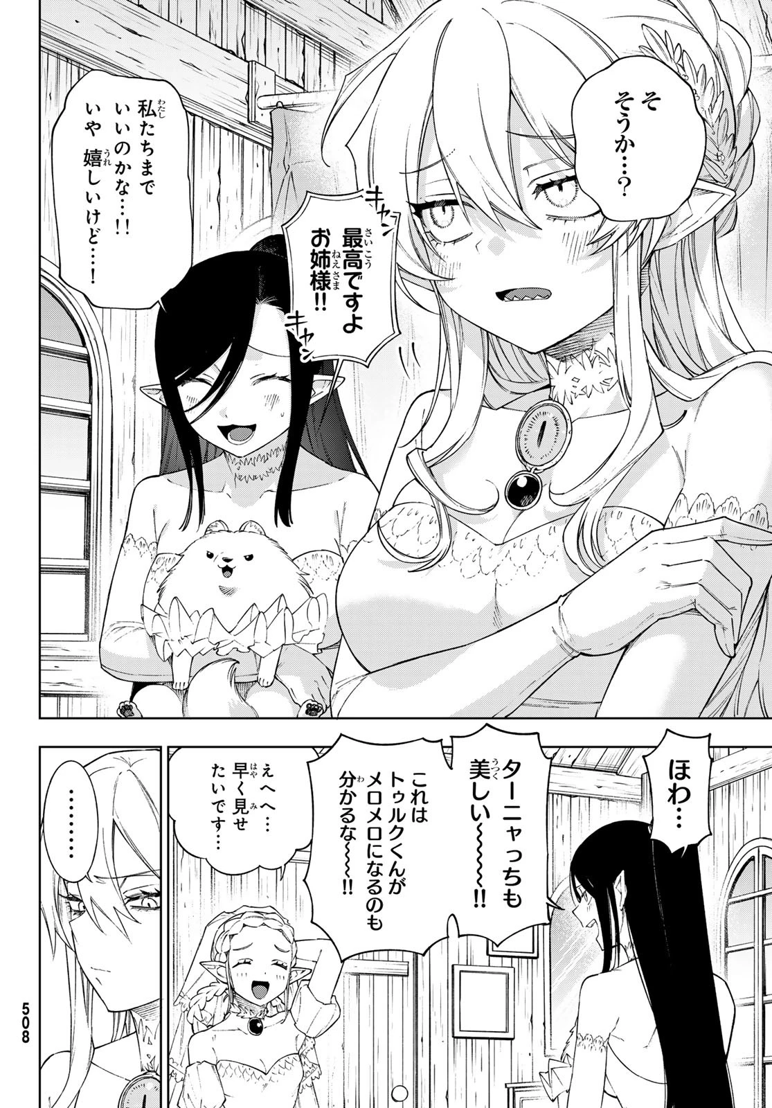 終焉の魔女と世界の旅 第12話 - 16