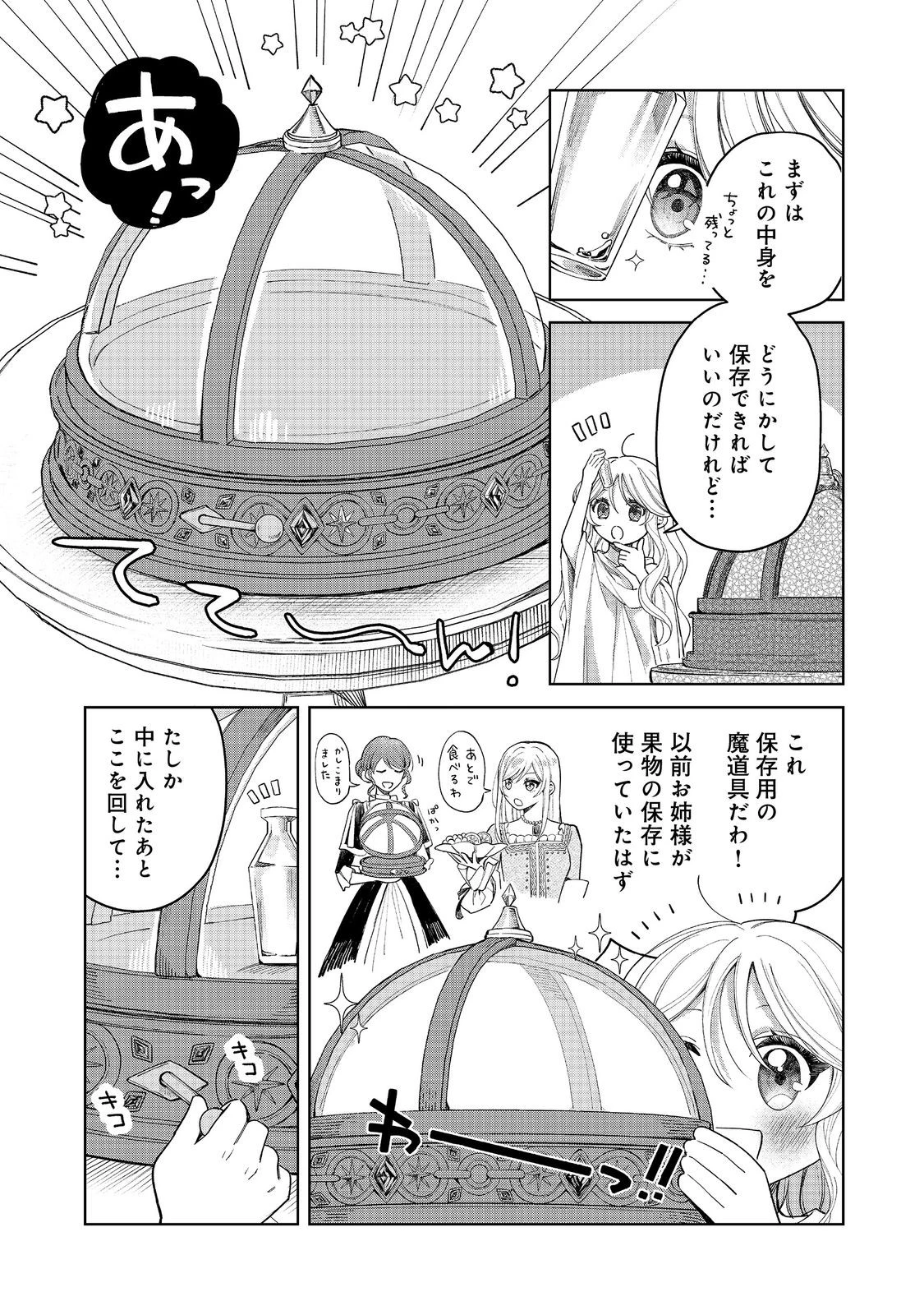 呪われ王女は魔法植物を研究したい～公爵様が婚約者!?私、呪いで幼女になっているのですが～@COMIC 第2話 - 4