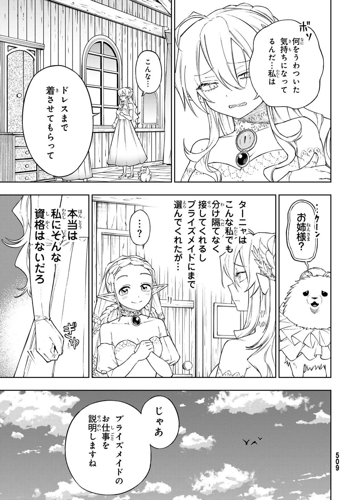 終焉の魔女と世界の旅 第12話 - 17