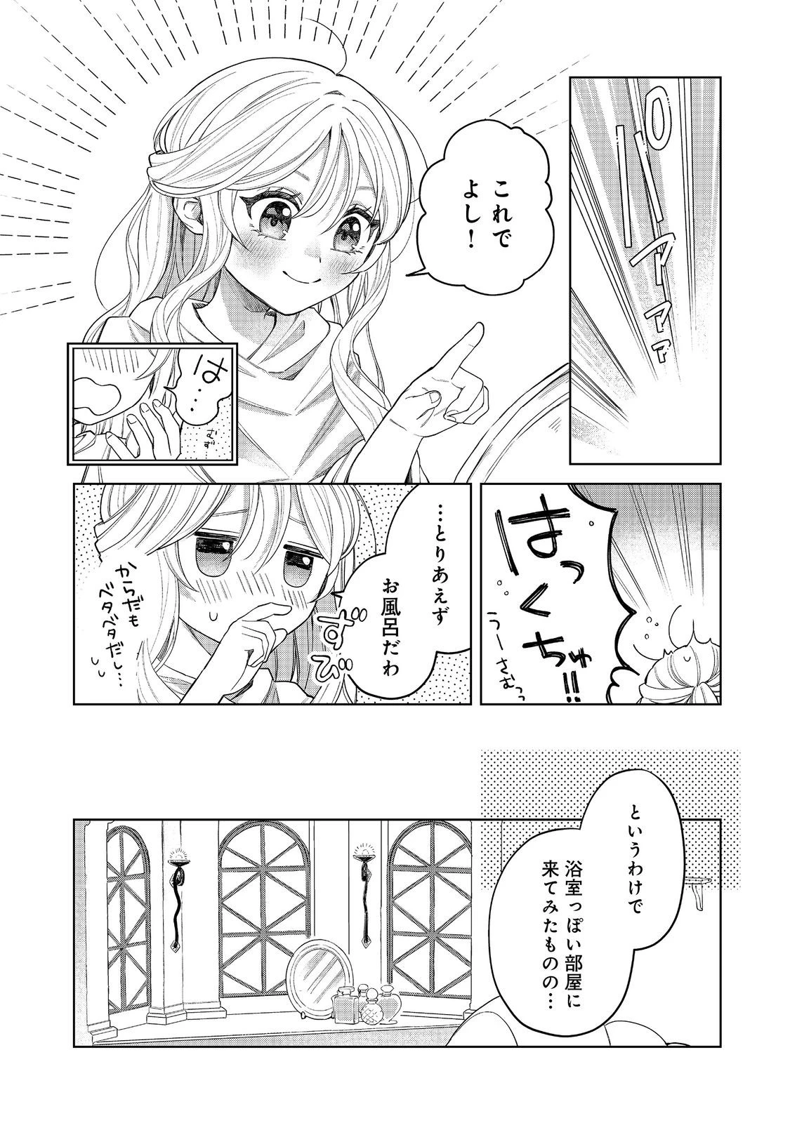 呪われ王女は魔法植物を研究したい～公爵様が婚約者!?私、呪いで幼女になっているのですが～@COMIC 第2話 - 5