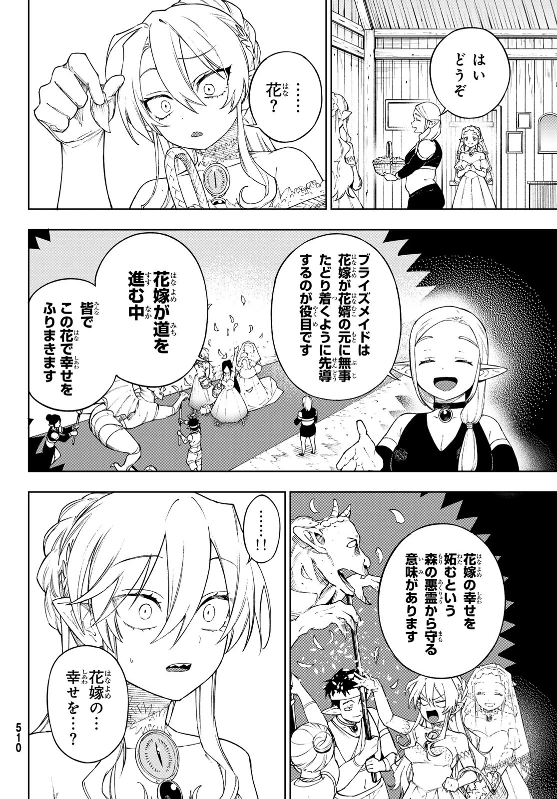 終焉の魔女と世界の旅 第12話 - 18