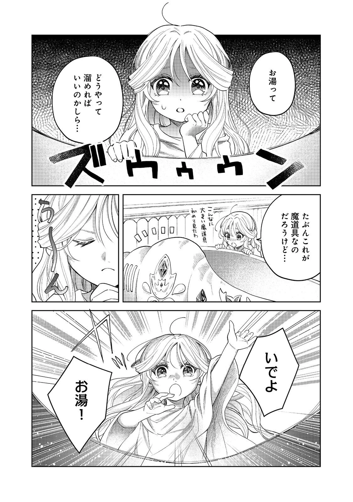 呪われ王女は魔法植物を研究したい～公爵様が婚約者!?私、呪いで幼女になっているのですが～@COMIC 第2話 - 6