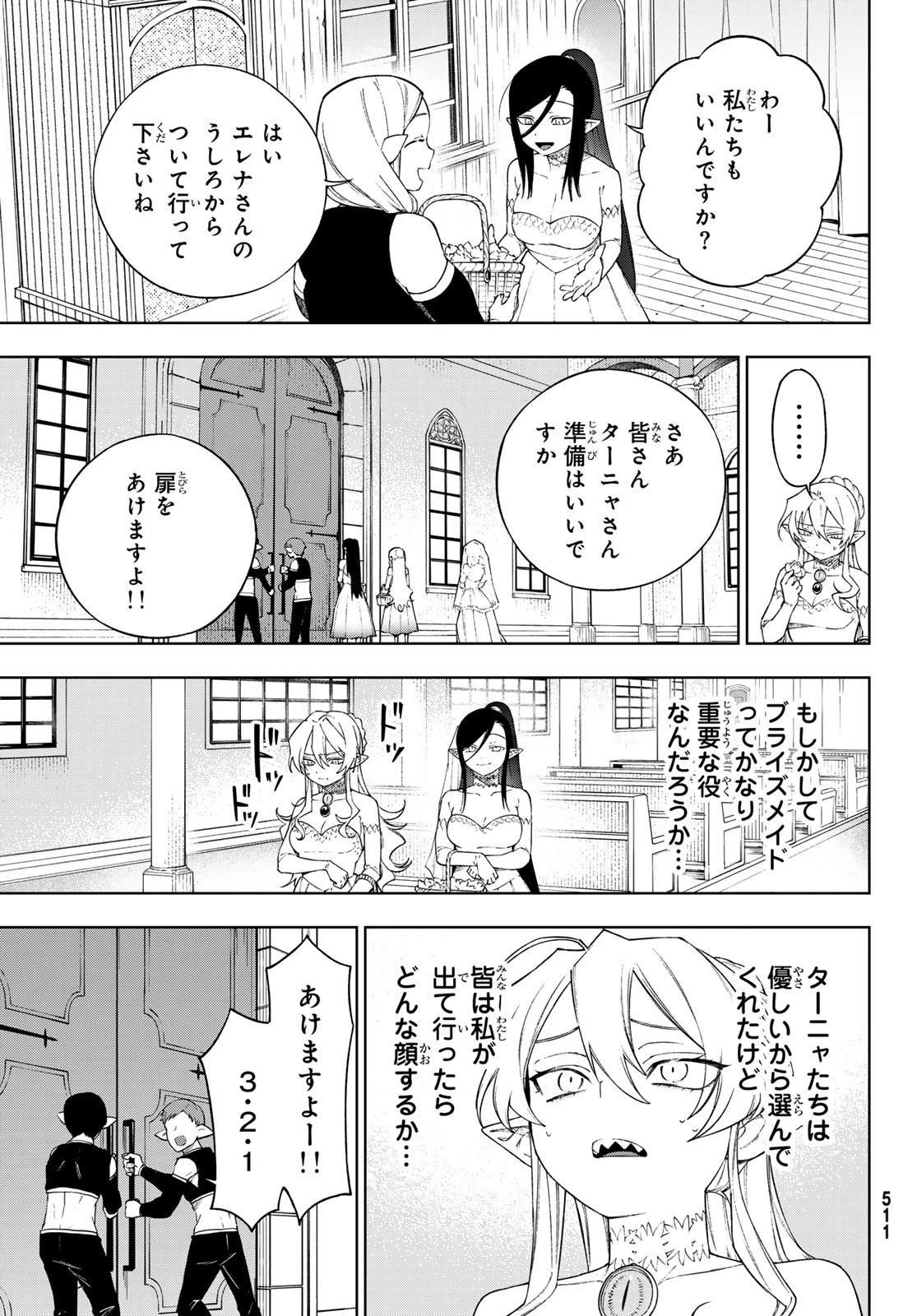 終焉の魔女と世界の旅 第12話 - 19