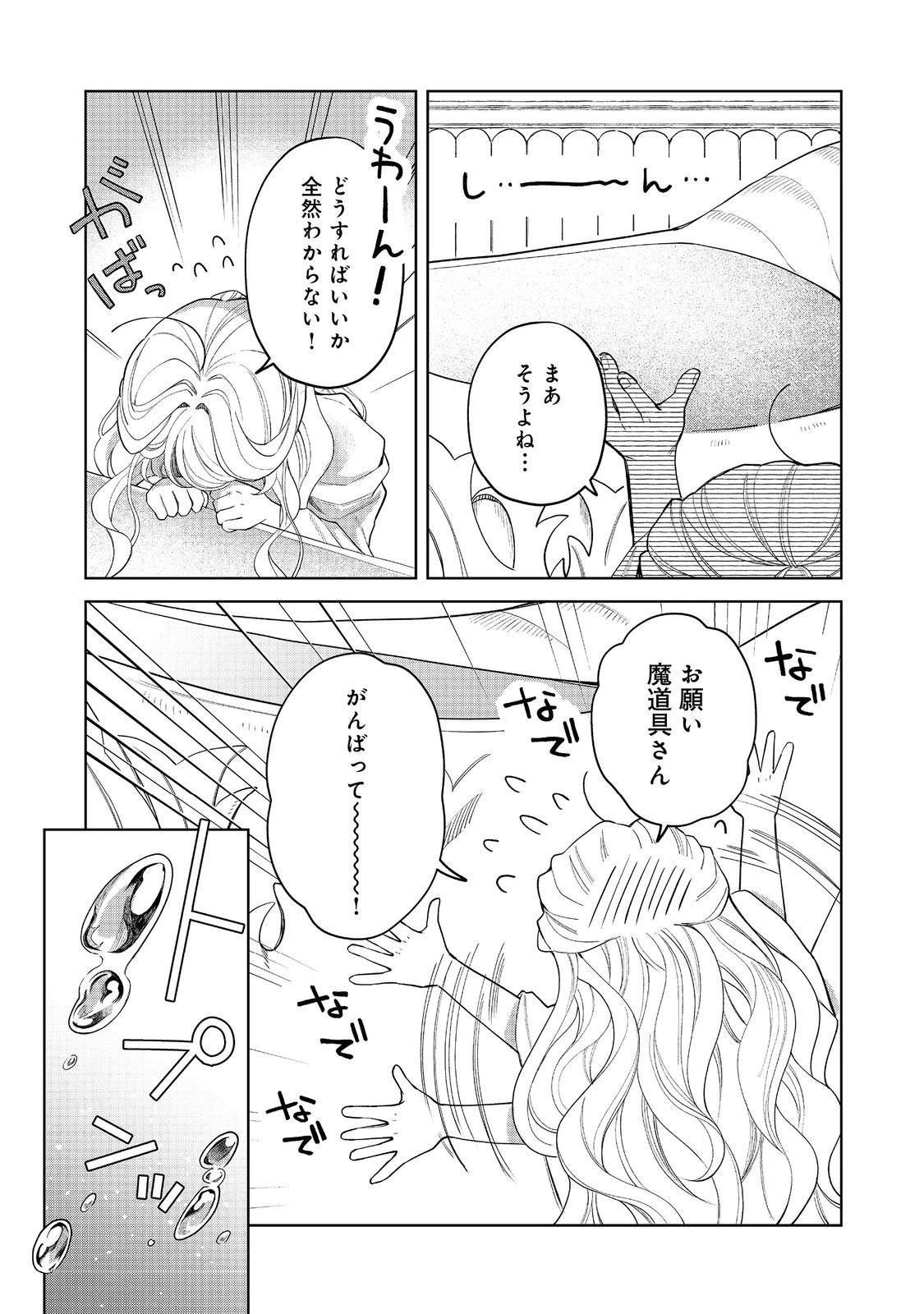 呪われ王女は魔法植物を研究したい～公爵様が婚約者!?私、呪いで幼女になっているのですが～@COMIC 第2話 - 7