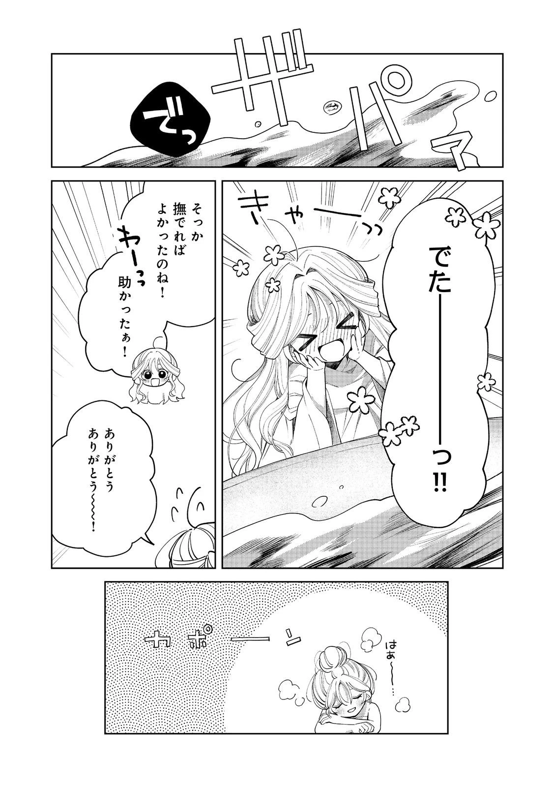 呪われ王女は魔法植物を研究したい～公爵様が婚約者!?私、呪いで幼女になっているのですが～@COMIC 第2話 - 8