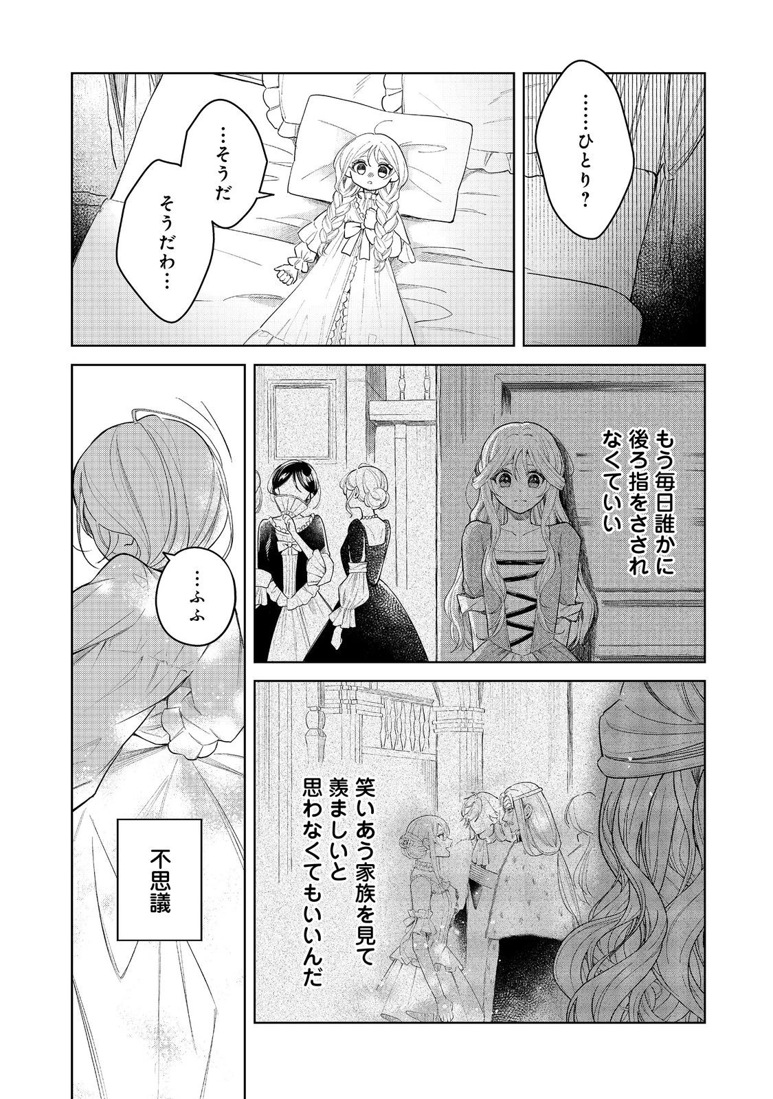 呪われ王女は魔法植物を研究したい～公爵様が婚約者!?私、呪いで幼女になっているのですが～@COMIC 第2話 - 11