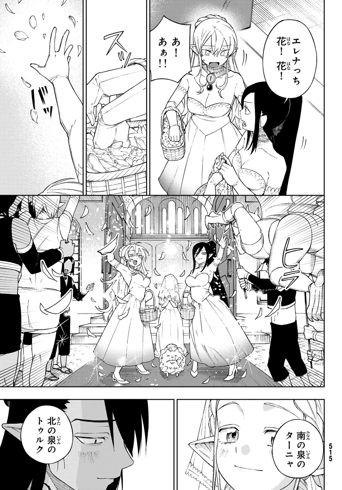 終焉の魔女と世界の旅 第12話 - 23