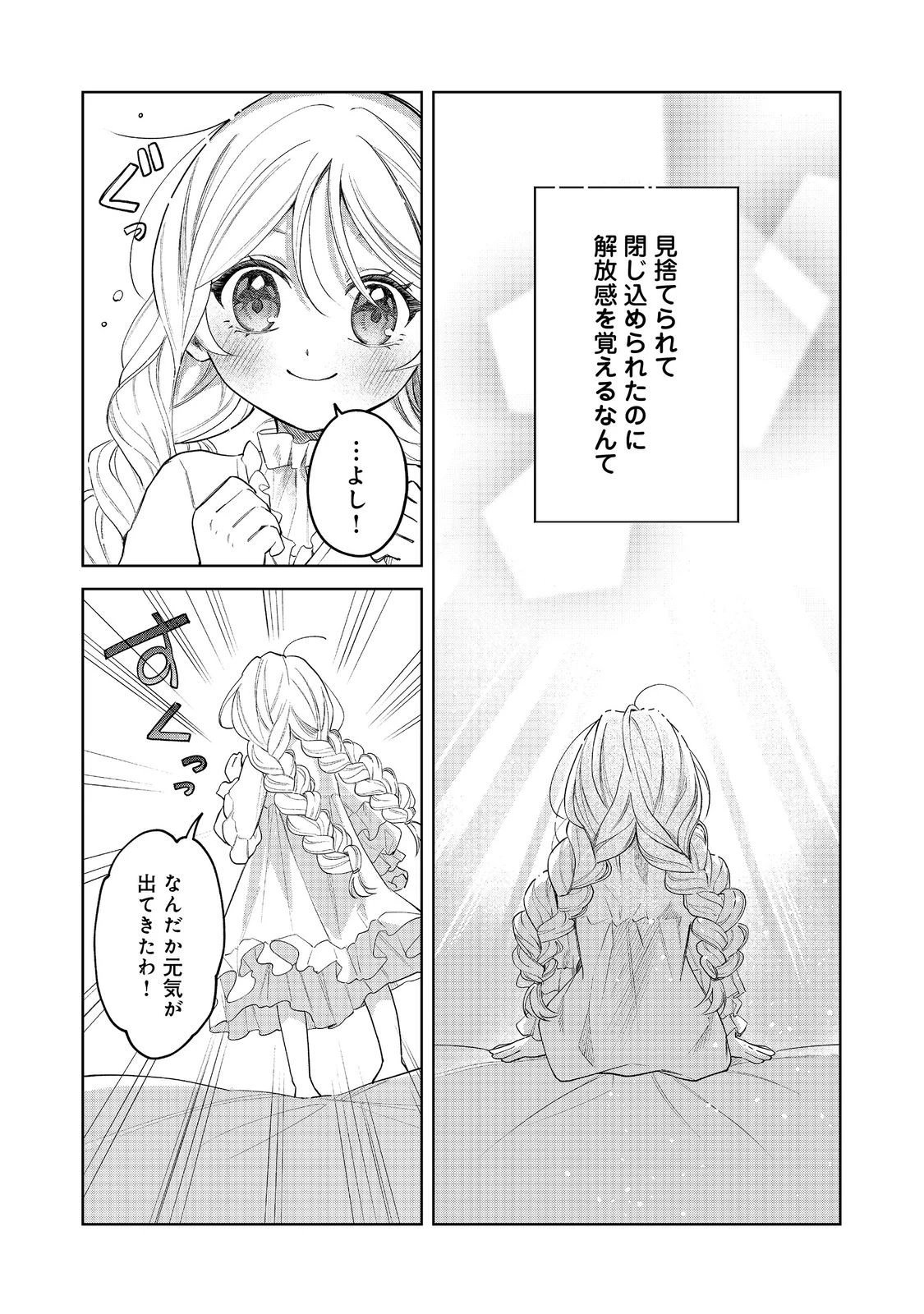 呪われ王女は魔法植物を研究したい～公爵様が婚約者!?私、呪いで幼女になっているのですが～@COMIC 第2話 - 12