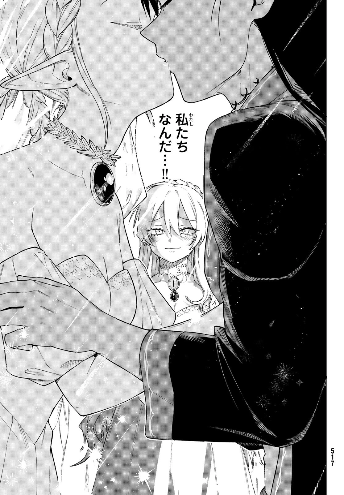 終焉の魔女と世界の旅 第12話 - 25