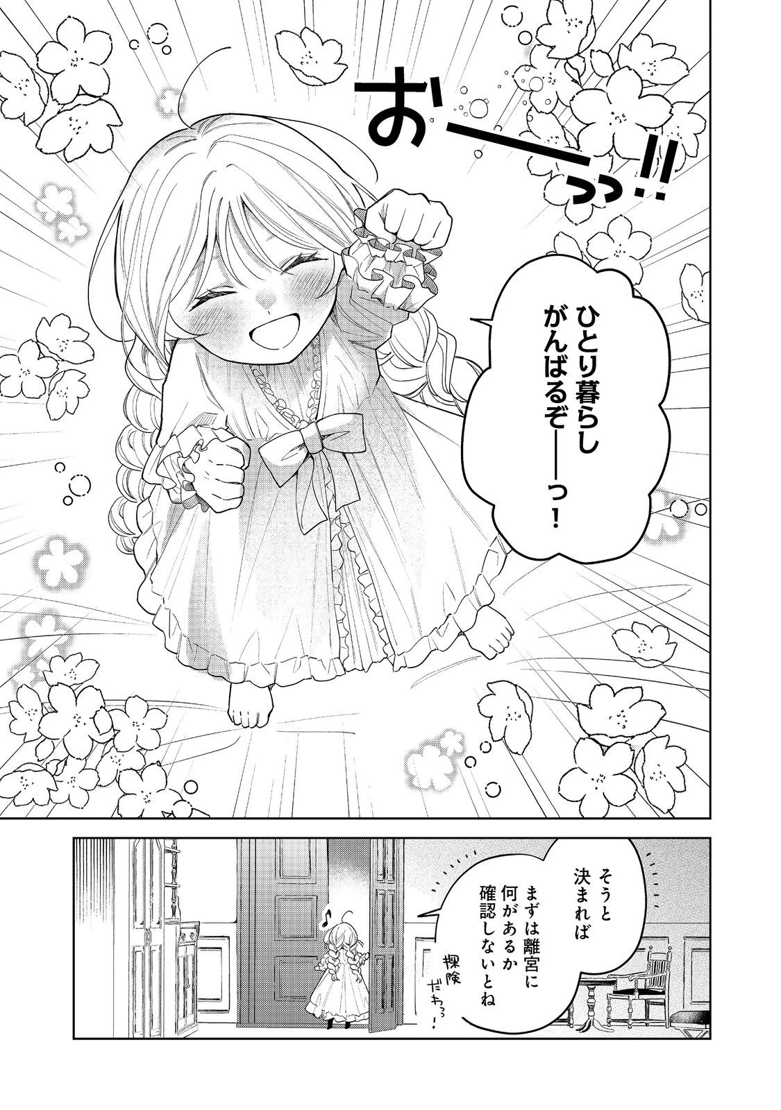 呪われ王女は魔法植物を研究したい～公爵様が婚約者!?私、呪いで幼女になっているのですが～@COMIC 第2話 - 13