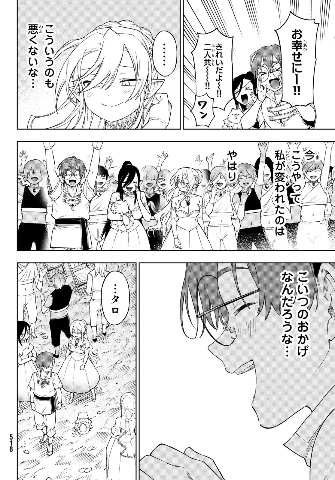 終焉の魔女と世界の旅 第12話 - 26