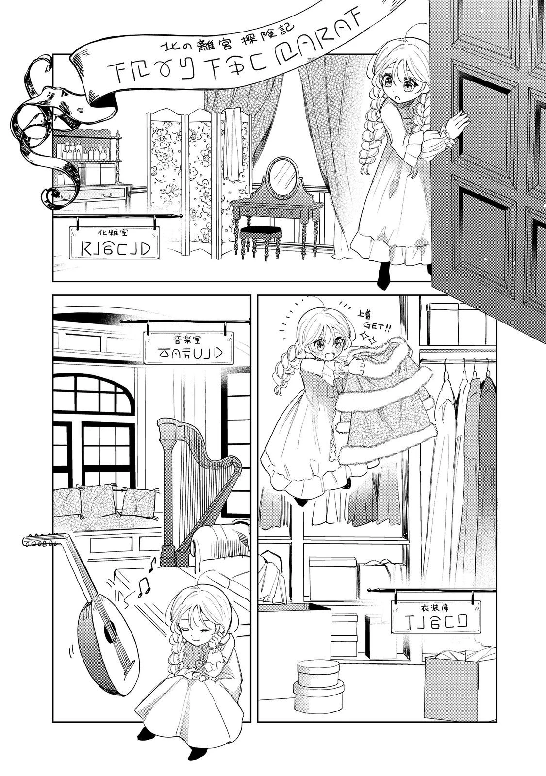 呪われ王女は魔法植物を研究したい～公爵様が婚約者!?私、呪いで幼女になっているのですが～@COMIC 第2話 - 14