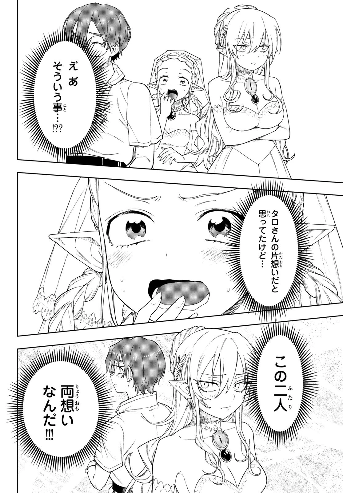 終焉の魔女と世界の旅 第12話 - 28