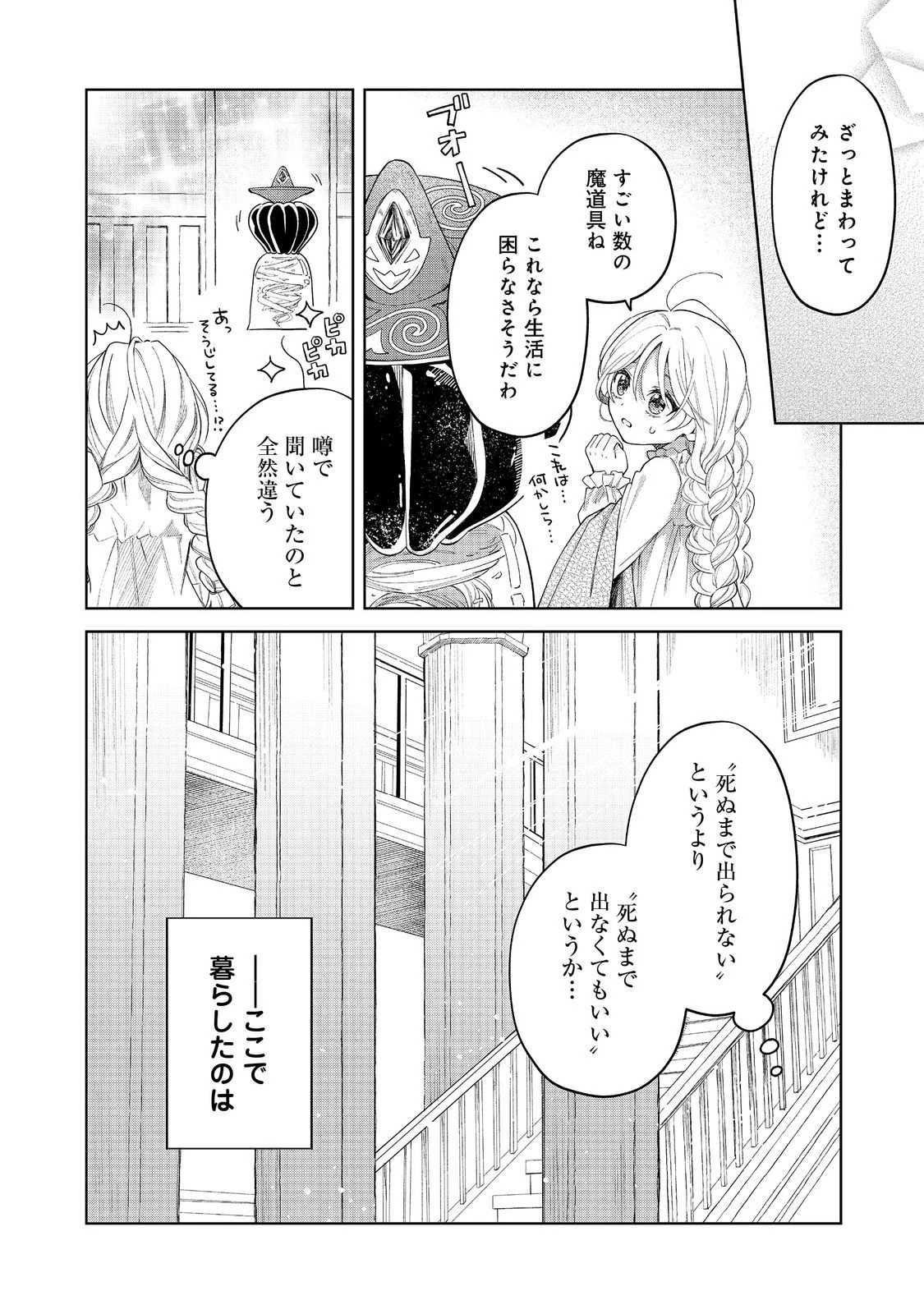 呪われ王女は魔法植物を研究したい～公爵様が婚約者!?私、呪いで幼女になっているのですが～@COMIC 第2話 - 16