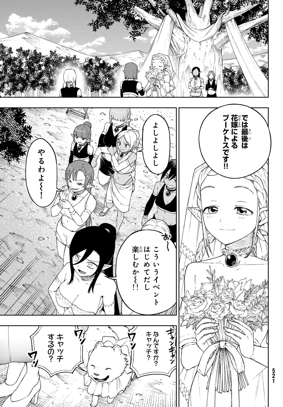 終焉の魔女と世界の旅 第12話 - 29