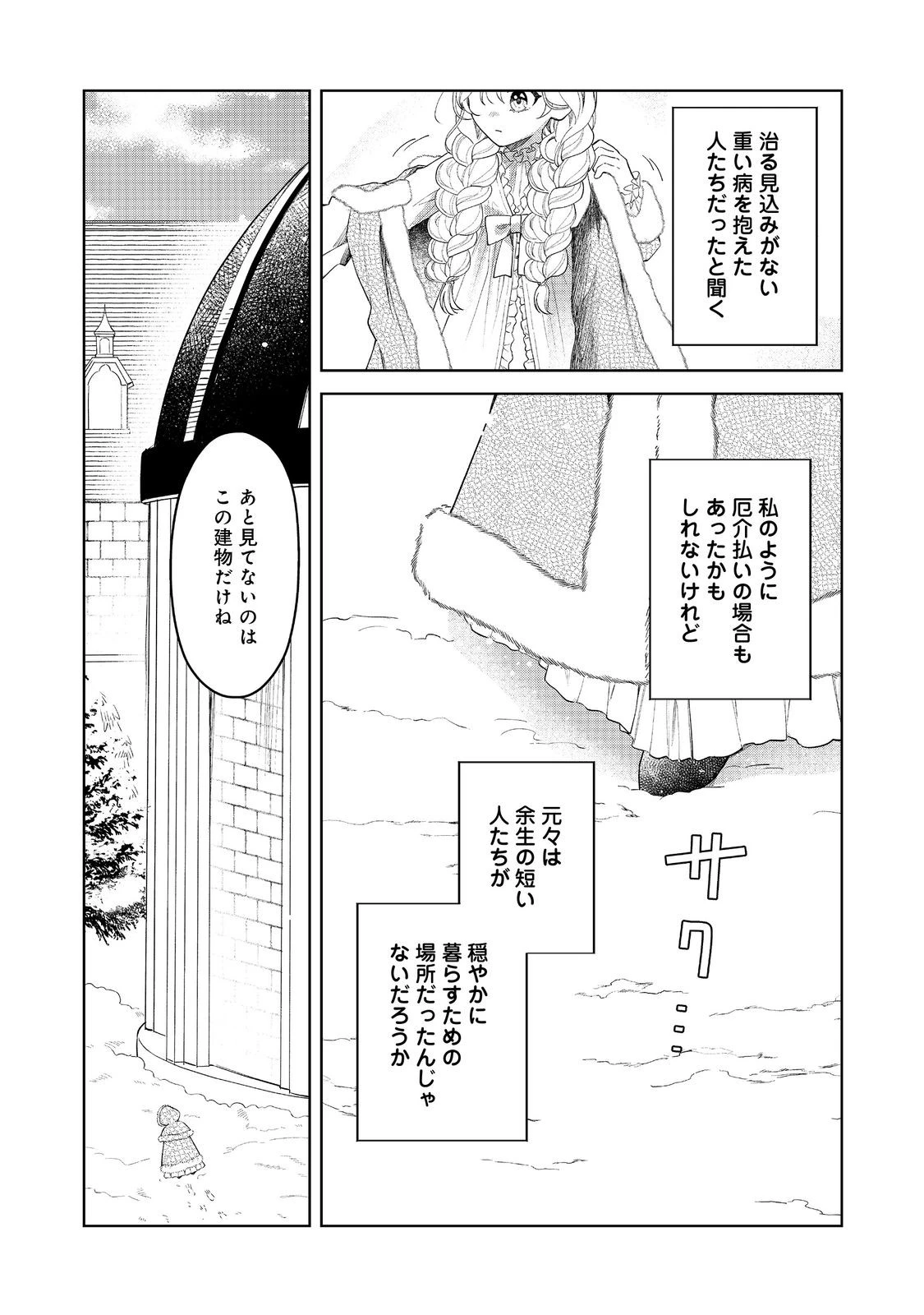 呪われ王女は魔法植物を研究したい～公爵様が婚約者!?私、呪いで幼女になっているのですが～@COMIC 第2話 - 17