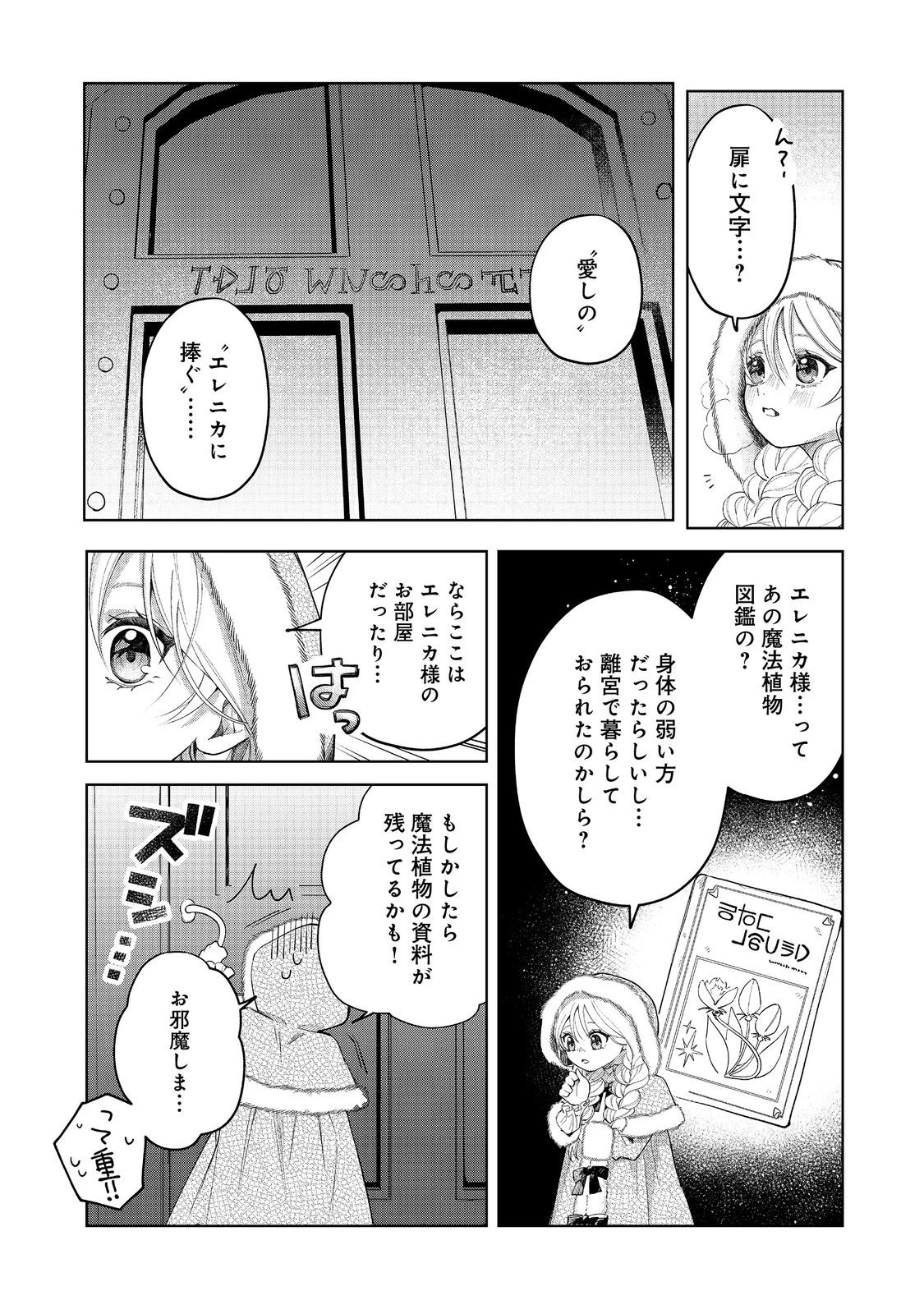 呪われ王女は魔法植物を研究したい～公爵様が婚約者!?私、呪いで幼女になっているのですが～@COMIC 第2話 - 18