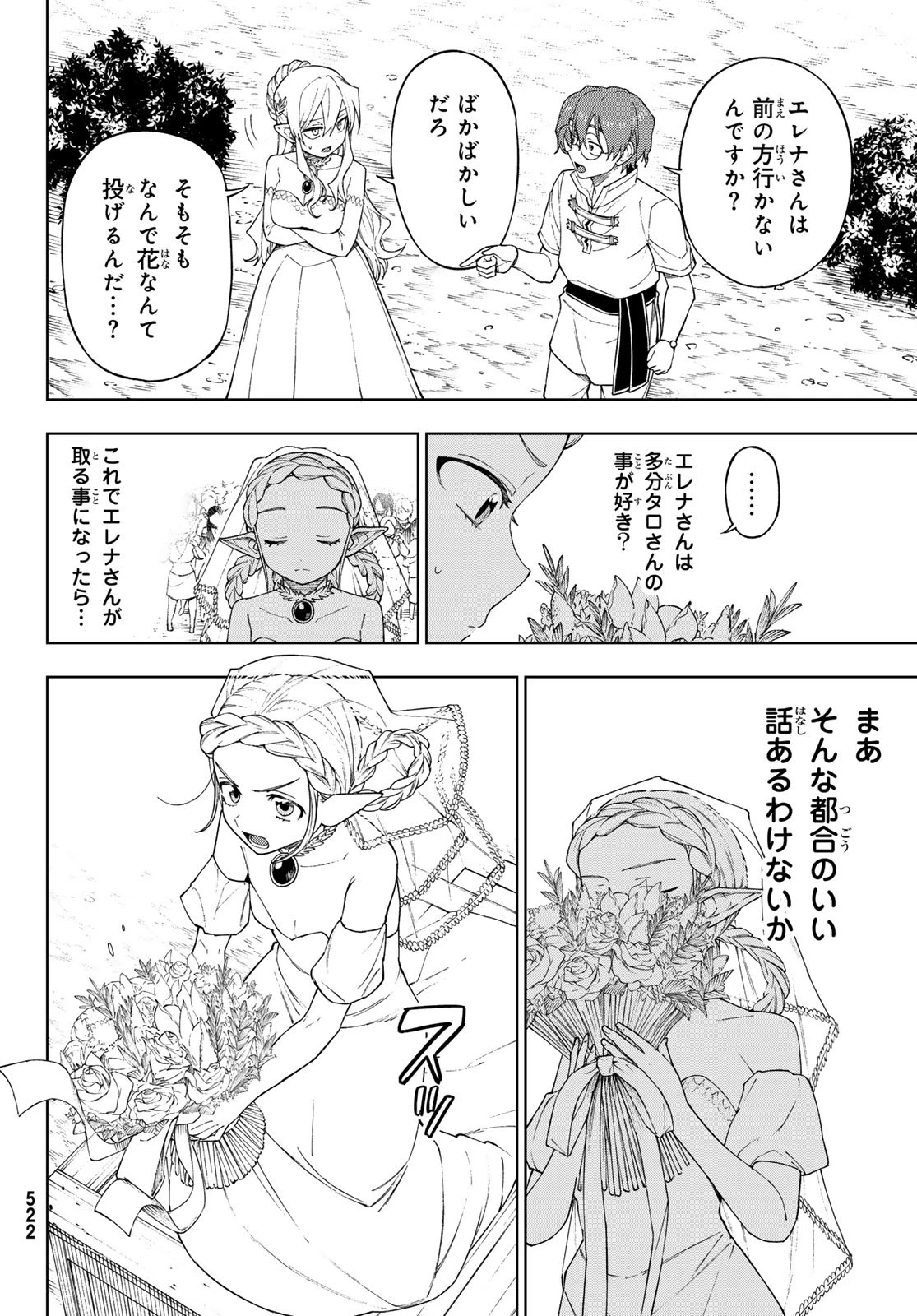 終焉の魔女と世界の旅 第12話 - 30