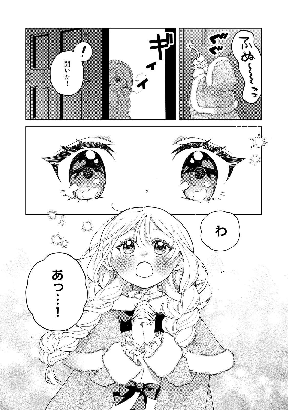 呪われ王女は魔法植物を研究したい～公爵様が婚約者!?私、呪いで幼女になっているのですが～@COMIC 第2話 - 19