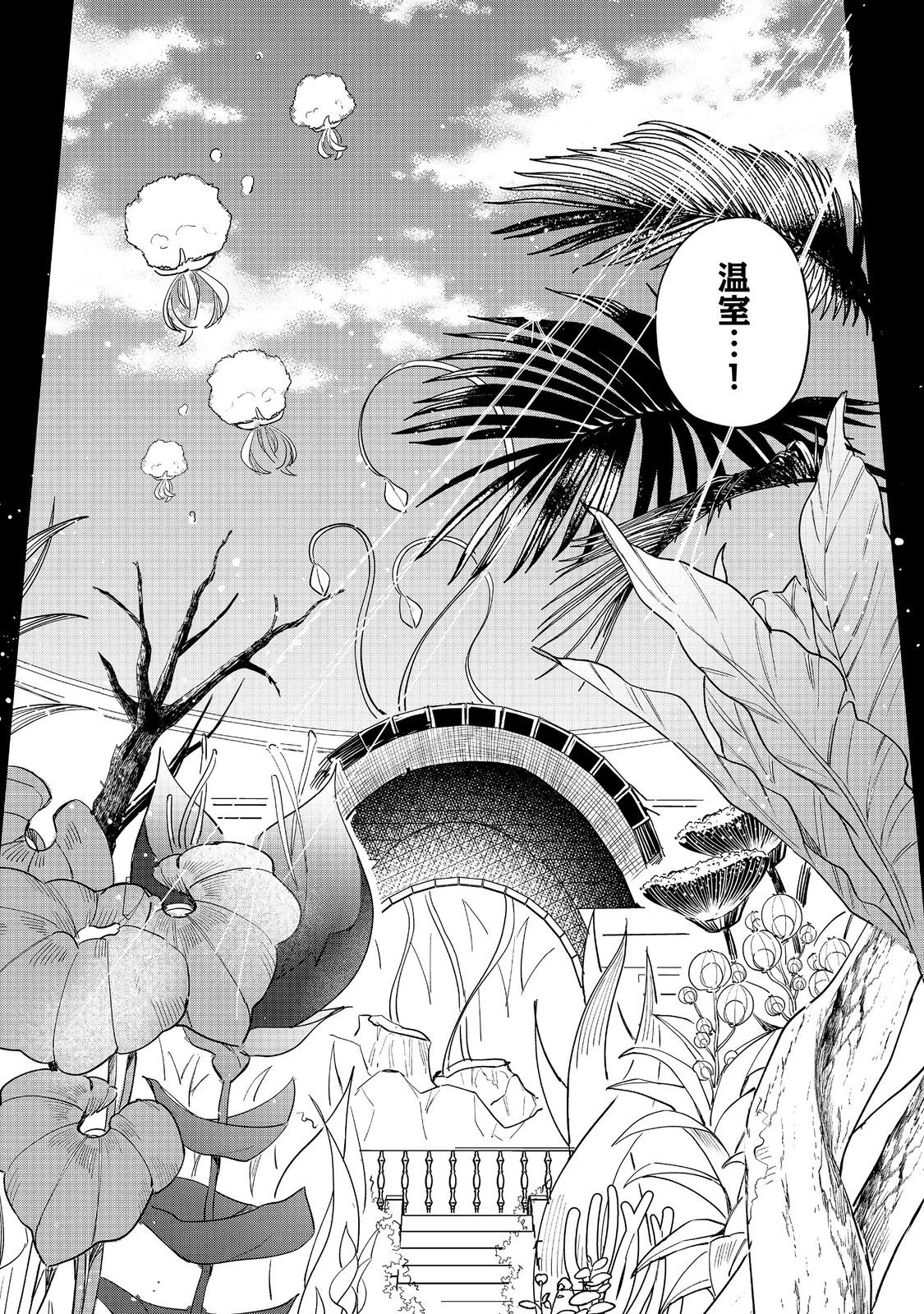 呪われ王女は魔法植物を研究したい～公爵様が婚約者!?私、呪いで幼女になっているのですが～@COMIC 第2話 - 20