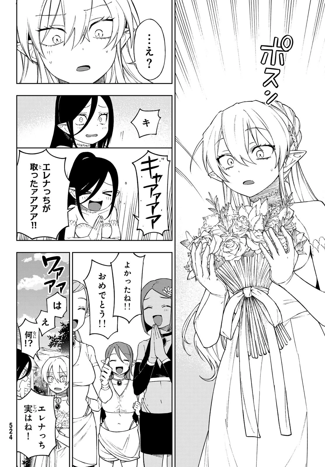 終焉の魔女と世界の旅 第12話 - 32