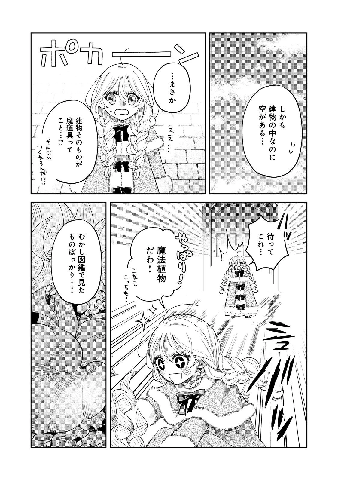 呪われ王女は魔法植物を研究したい～公爵様が婚約者!?私、呪いで幼女になっているのですが～@COMIC 第2話 - 21