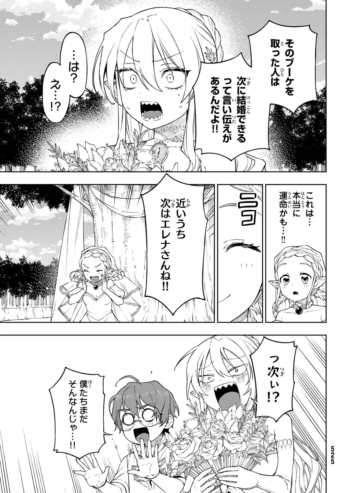 終焉の魔女と世界の旅 第12話 - 33