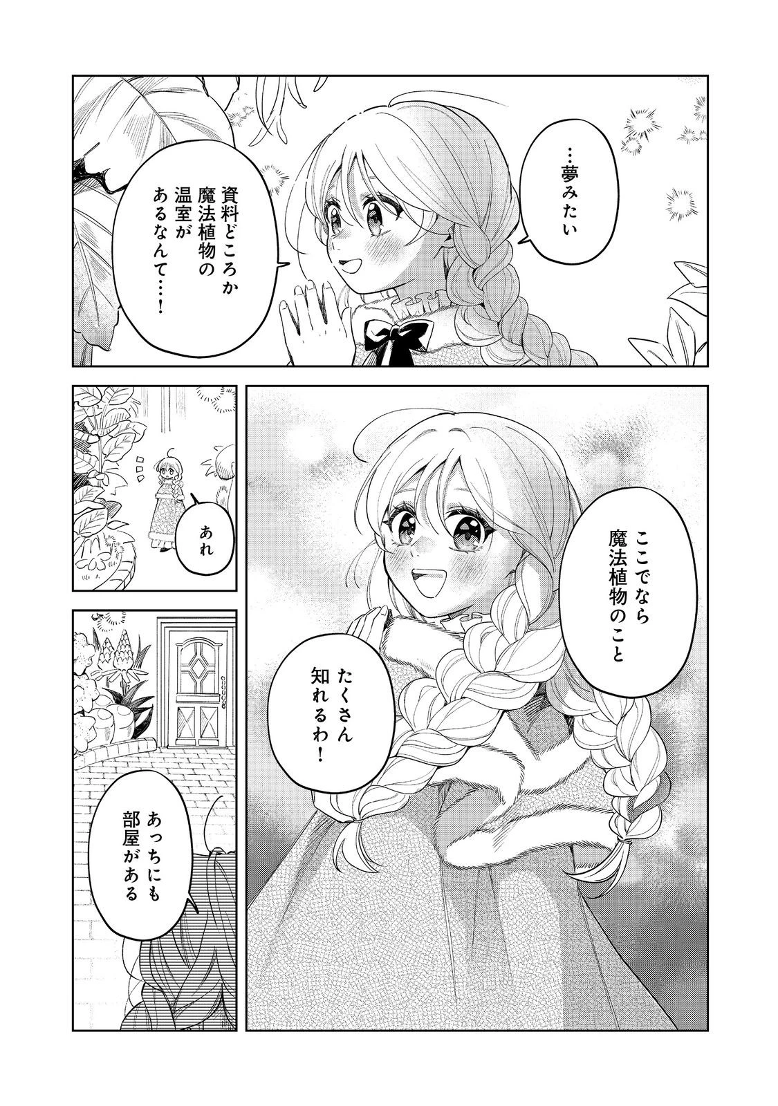 呪われ王女は魔法植物を研究したい～公爵様が婚約者!?私、呪いで幼女になっているのですが～@COMIC 第2話 - 22