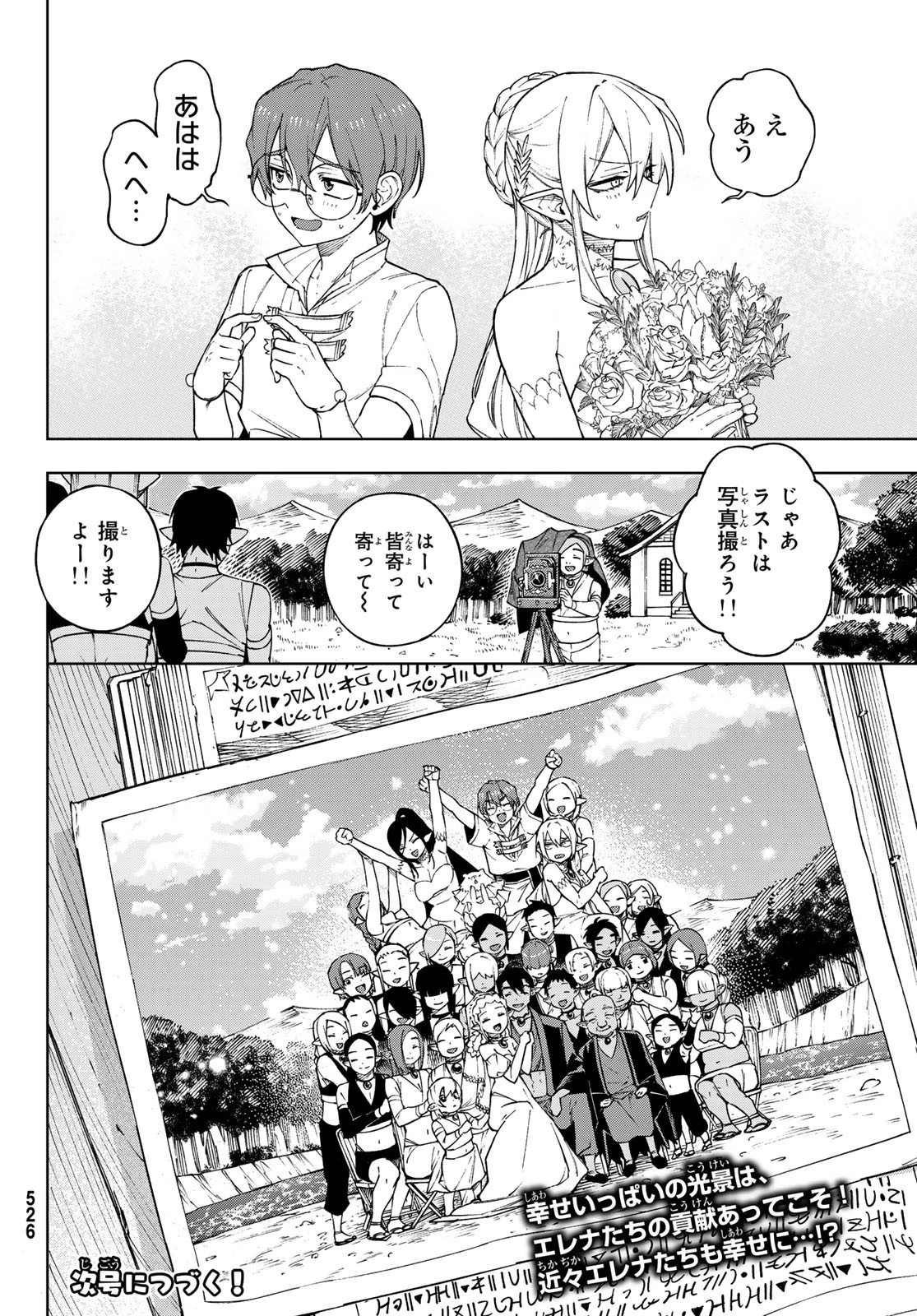 終焉の魔女と世界の旅 第12話 - 34