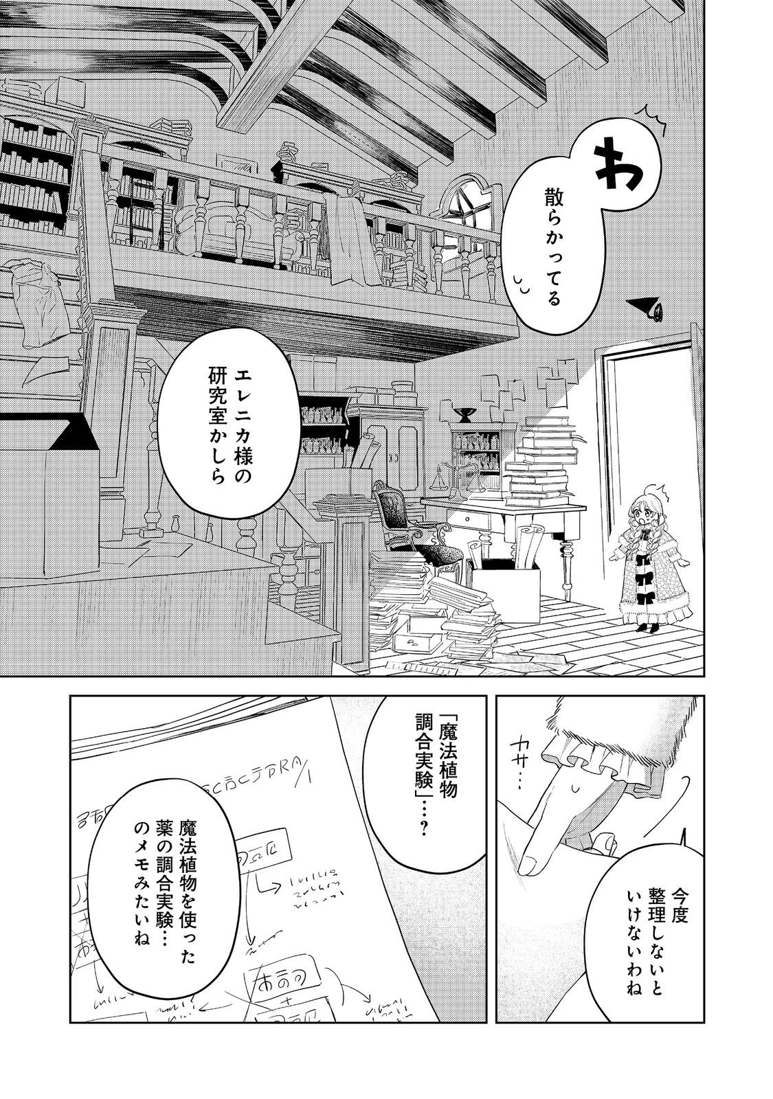 呪われ王女は魔法植物を研究したい～公爵様が婚約者!?私、呪いで幼女になっているのですが～@COMIC 第2話 - 23