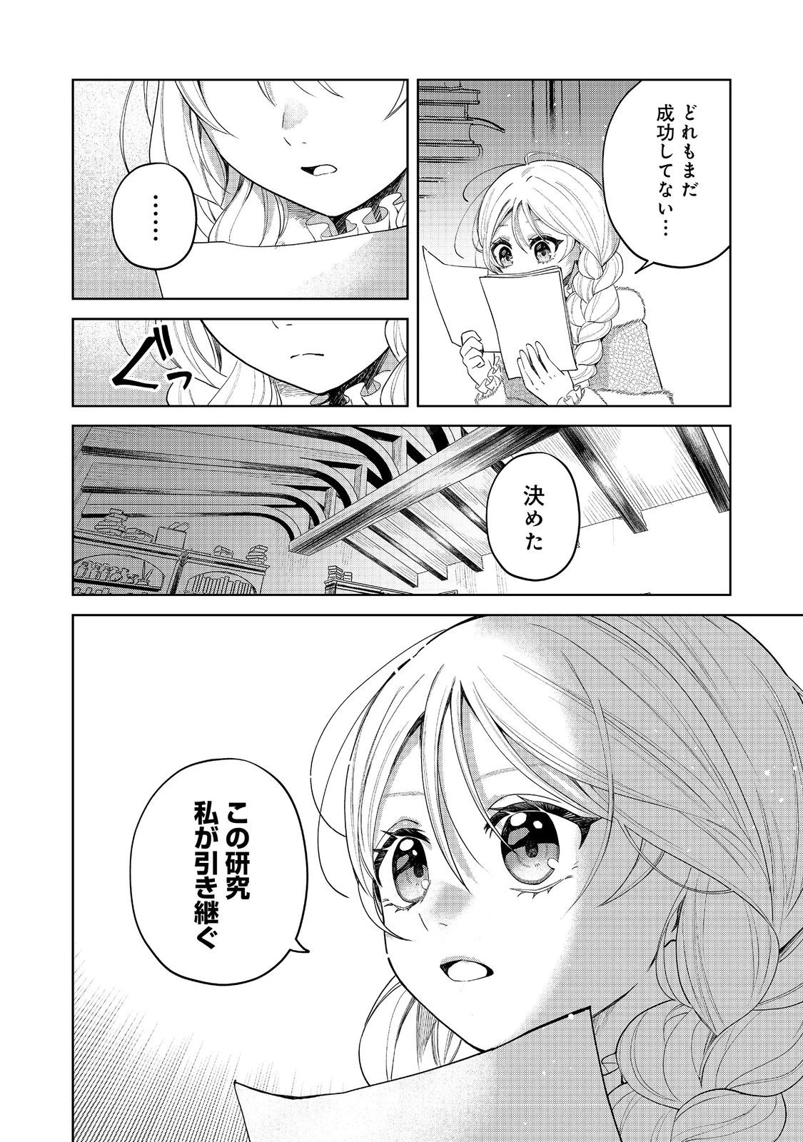 呪われ王女は魔法植物を研究したい～公爵様が婚約者!?私、呪いで幼女になっているのですが～@COMIC 第2話 - 24