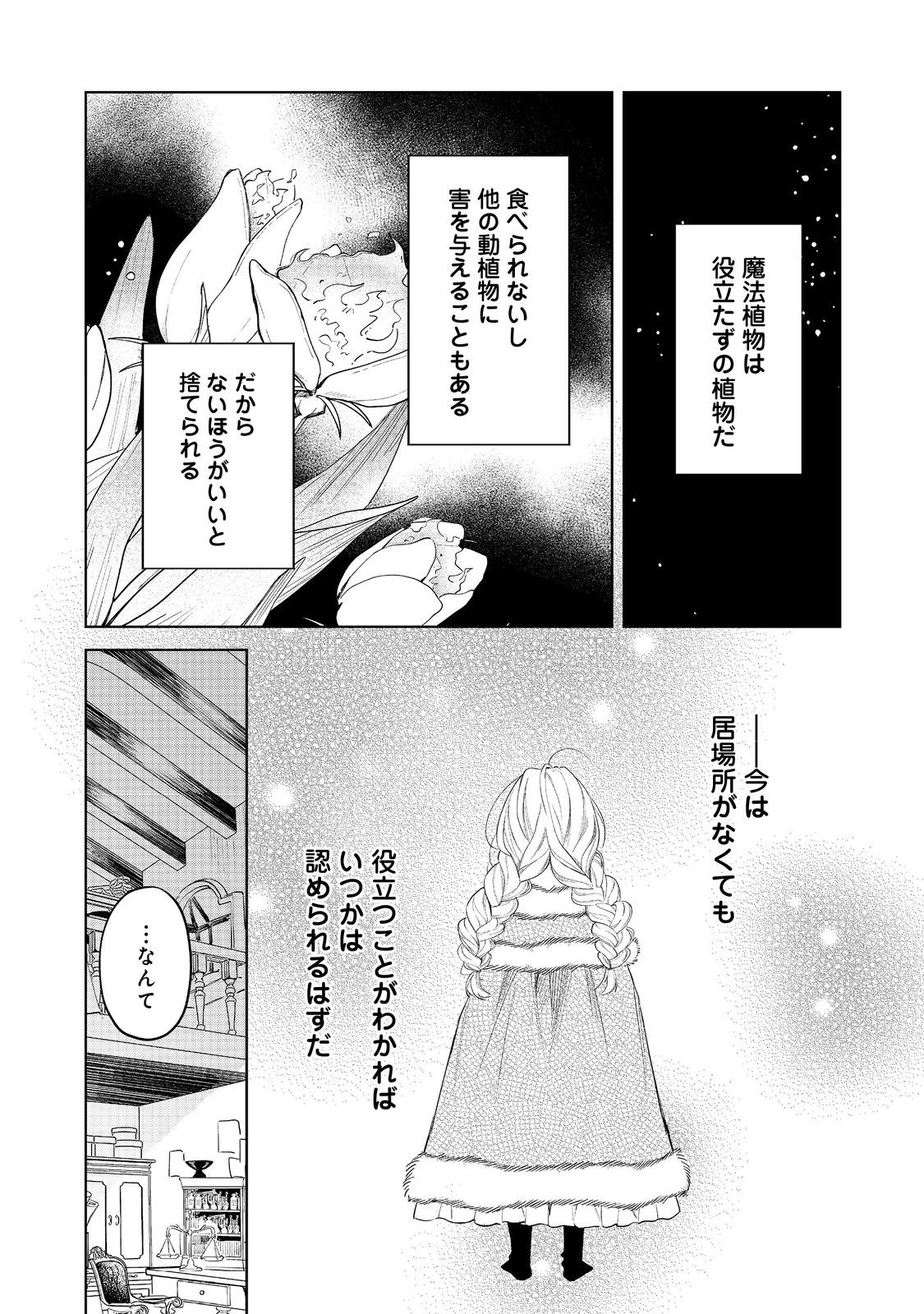 呪われ王女は魔法植物を研究したい～公爵様が婚約者!?私、呪いで幼女になっているのですが～@COMIC 第2話 - 25