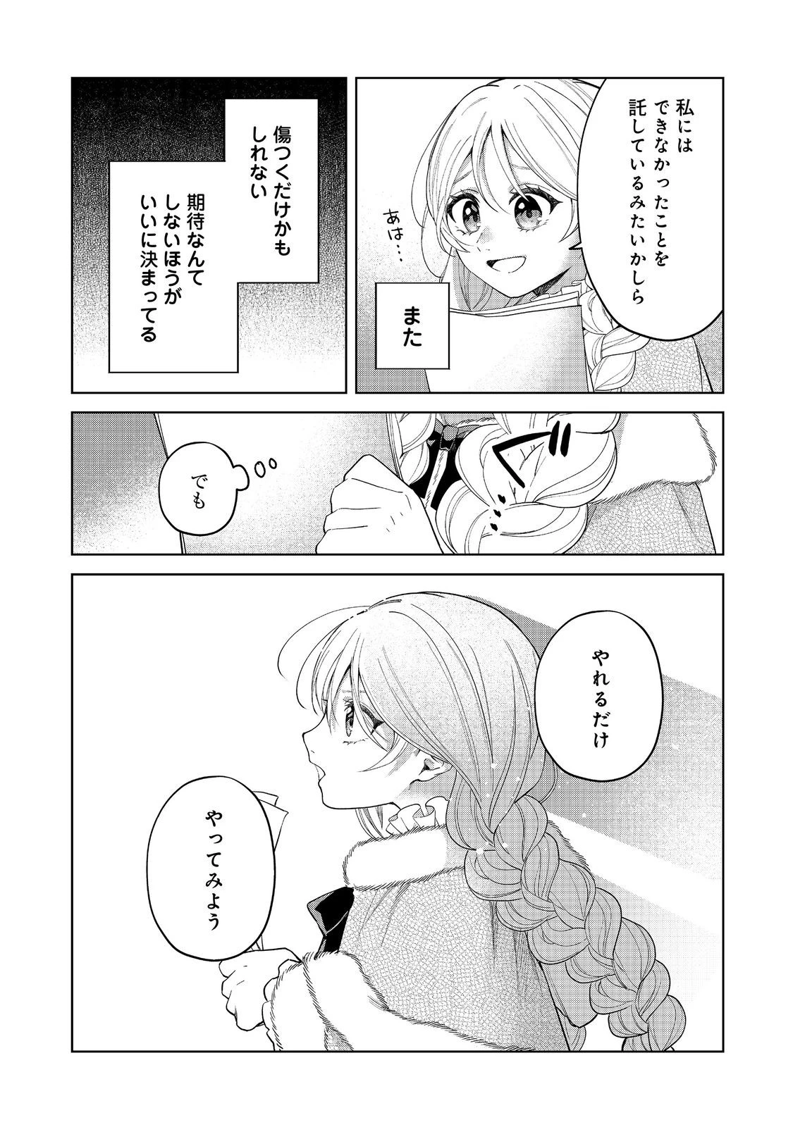 呪われ王女は魔法植物を研究したい～公爵様が婚約者!?私、呪いで幼女になっているのですが～@COMIC 第2話 - 26