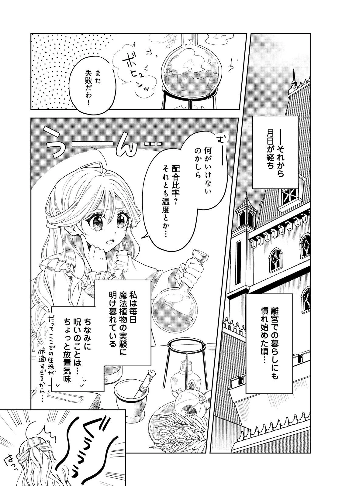 呪われ王女は魔法植物を研究したい～公爵様が婚約者!?私、呪いで幼女になっているのですが～@COMIC 第2話 - 27
