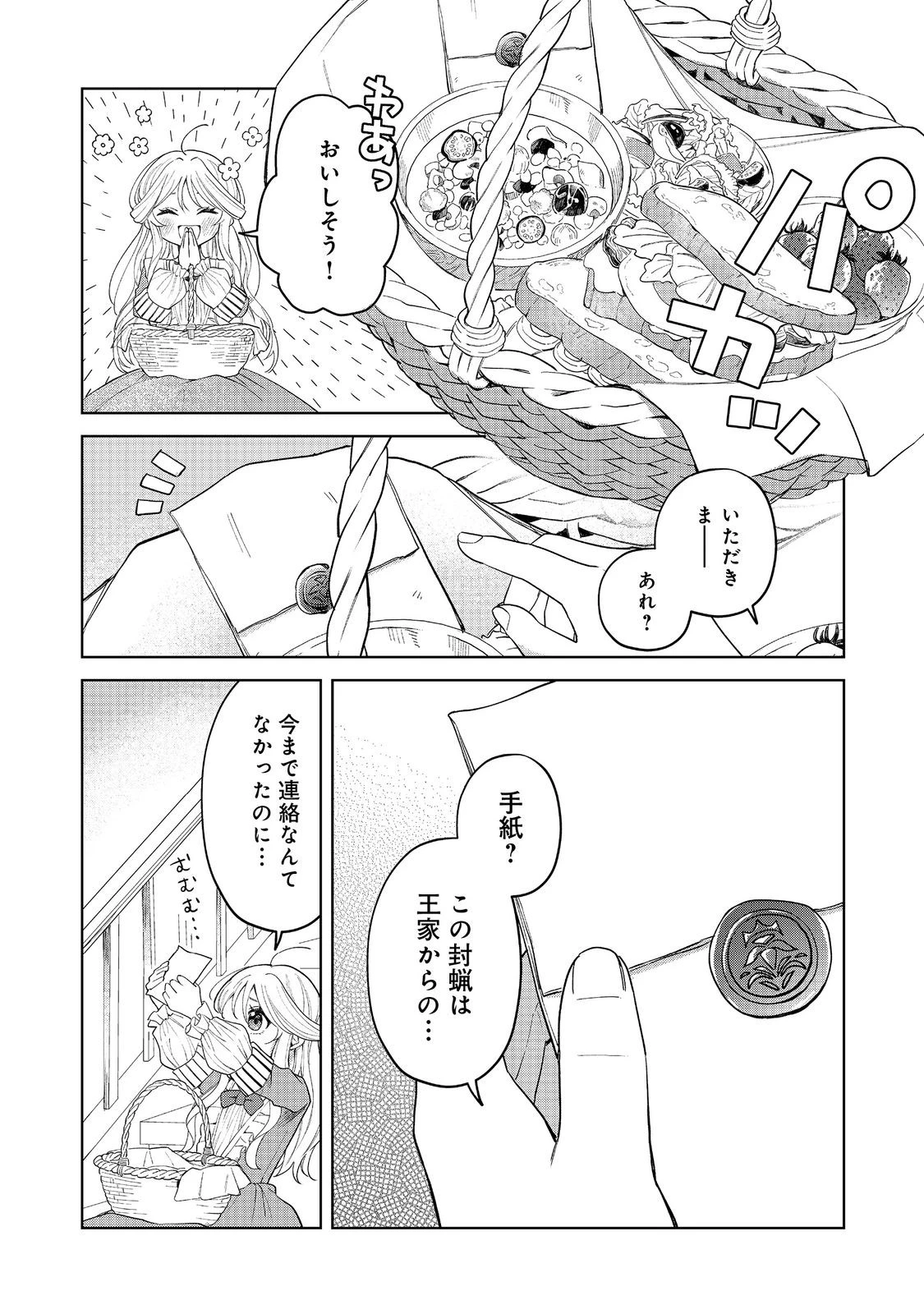 呪われ王女は魔法植物を研究したい～公爵様が婚約者!?私、呪いで幼女になっているのですが～@COMIC 第2話 - 29