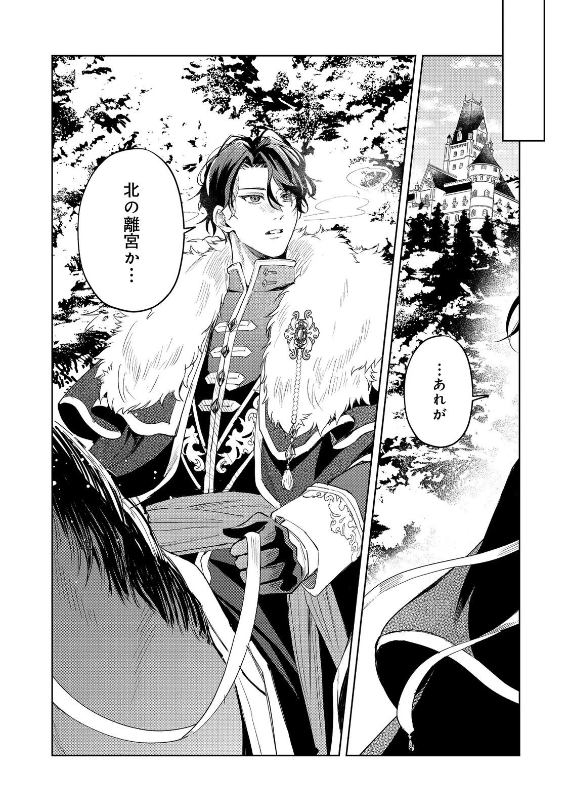 呪われ王女は魔法植物を研究したい～公爵様が婚約者!?私、呪いで幼女になっているのですが～@COMIC 第2話 - 31