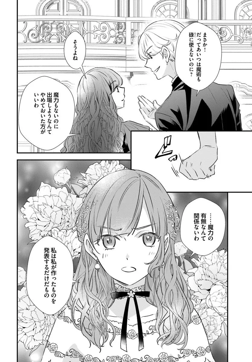 宮廷魔術師の婚約者 第23話 - 2