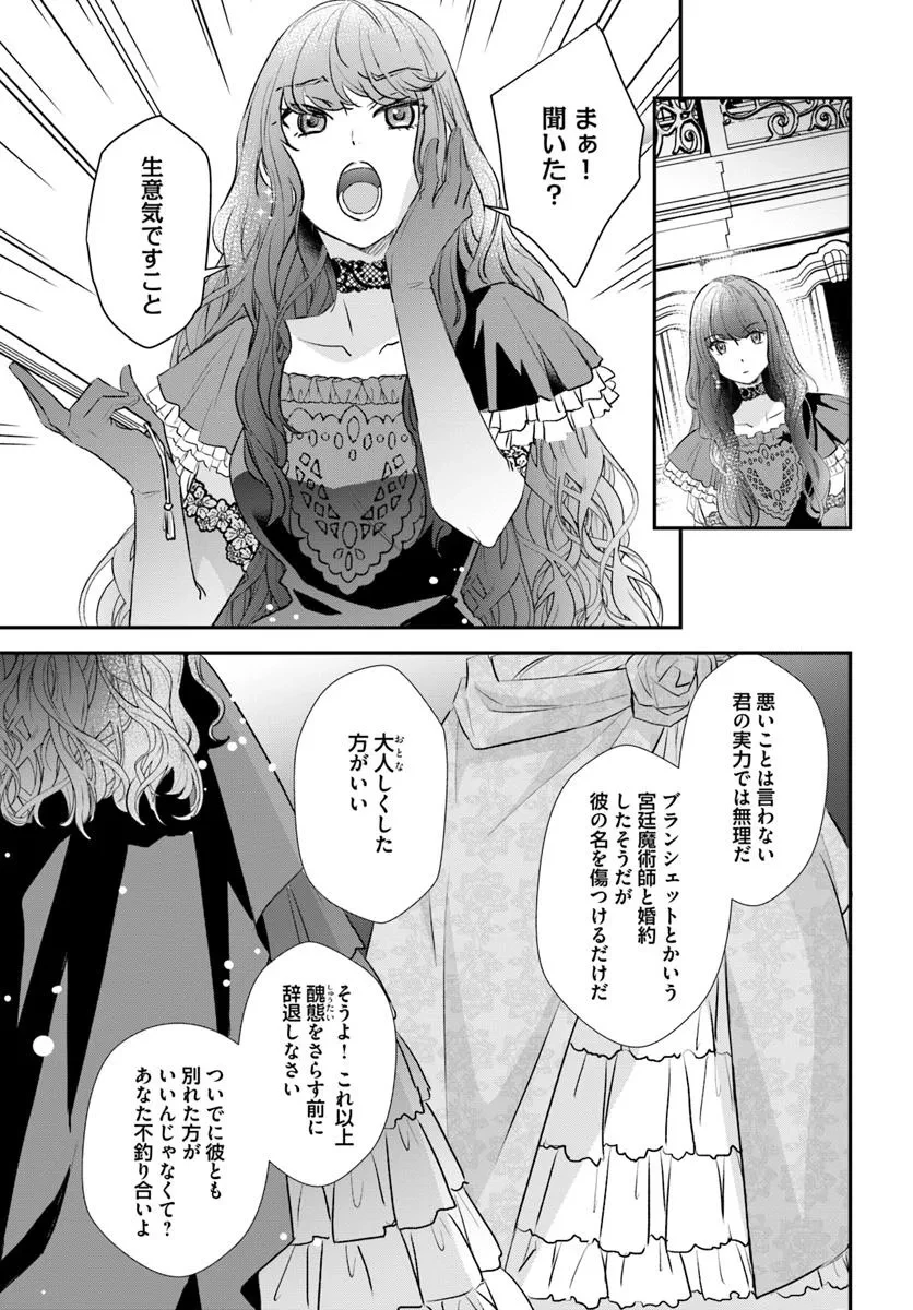 宮廷魔術師の婚約者 第23話 - 3